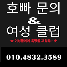 대전호빠 O1O.4832.3589 유성호빠 대전봉명동호빠 세종시호빠