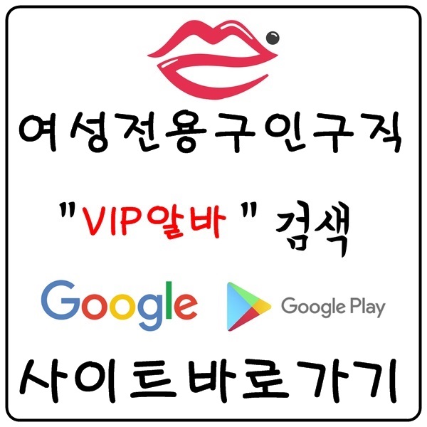 【VIP알바】야간알바 룸알바 노래방보도 여성알바 당일알바