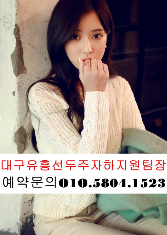 대구룸싸롱 O1O.5804.1523 대구풀싸롱 대구유흥주점 대구노래방