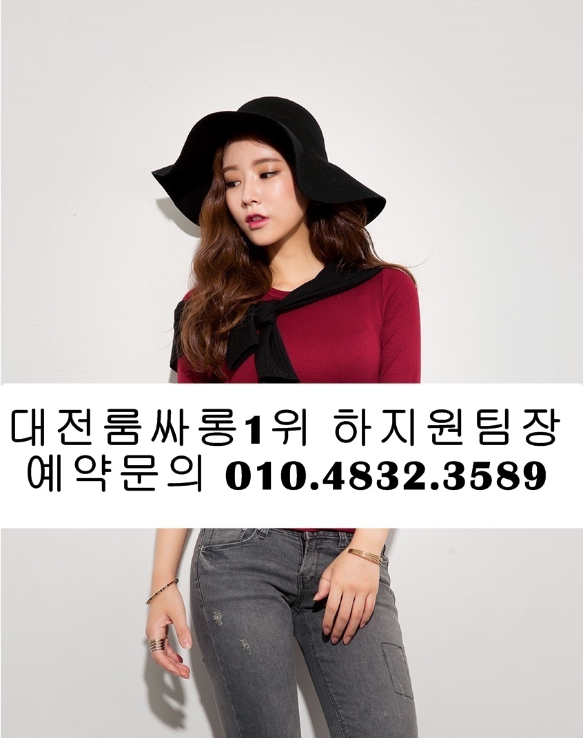 대전정통룸싸롱견적 O1O.4832.3589  탄방동룸싸롱 탄방동풀사롱 탄방동유흥주점