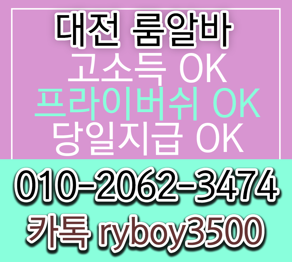 둔산동대학생알바,둔산동바알바,둔산동보도사무실,둔산동여우알바,둔산동악녀알바,둔산동퍼블릭알바,둔산동테이블알바