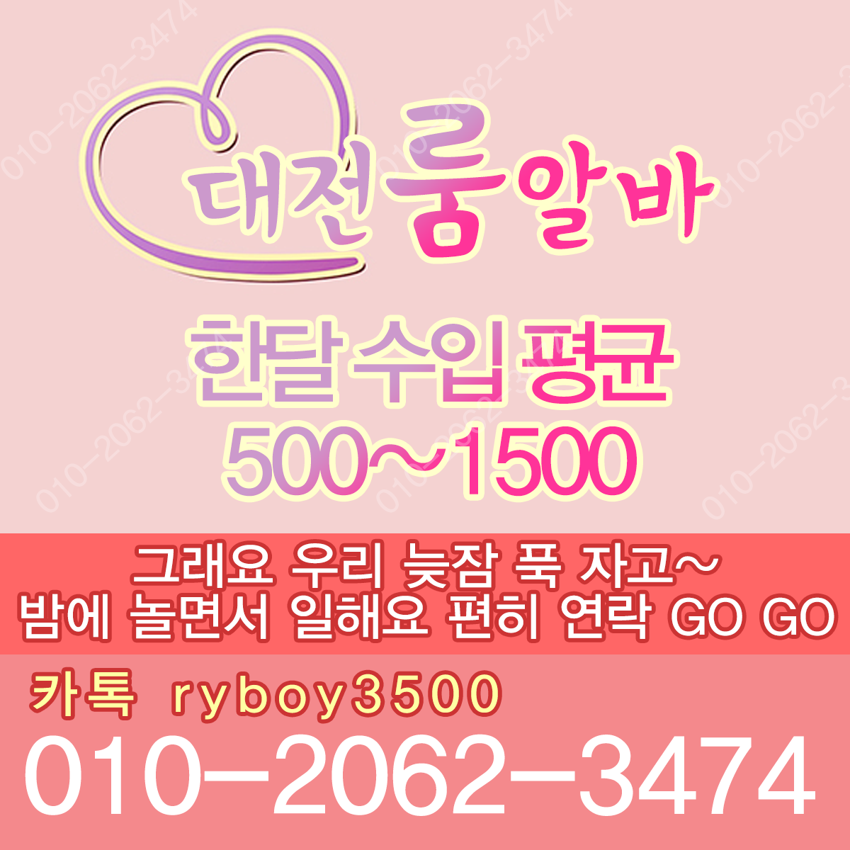 청주룸알바 O1O.2062.3474 k톡ryboy3500 하복대밤알바 하복대노래방알바