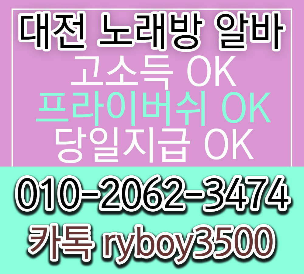 계룡시투잡알바,계룡시당일알바,계룡시유흥알바,계룡시bar알바,계룡시업소알바,계룡시고소득알바,계룡시투잡알바