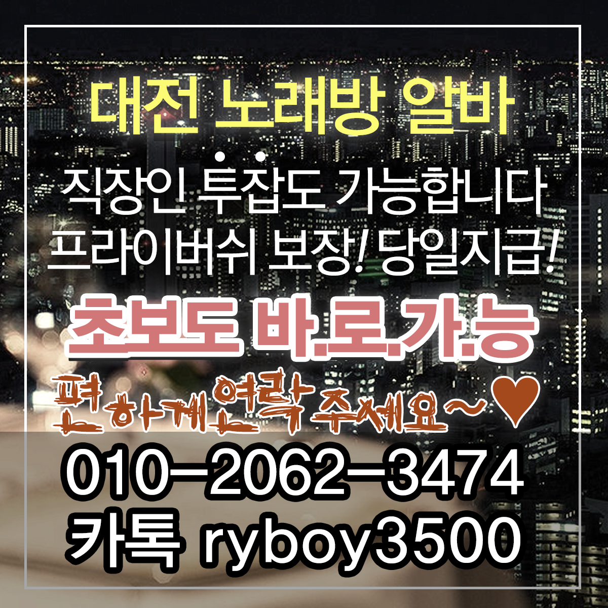 계룡시룸고정,계룡시여성알바,계룡시노래방알바,계룡시노래방보도,계룡시노래방도우미,계룡시노래방고정,계룡시야간알바